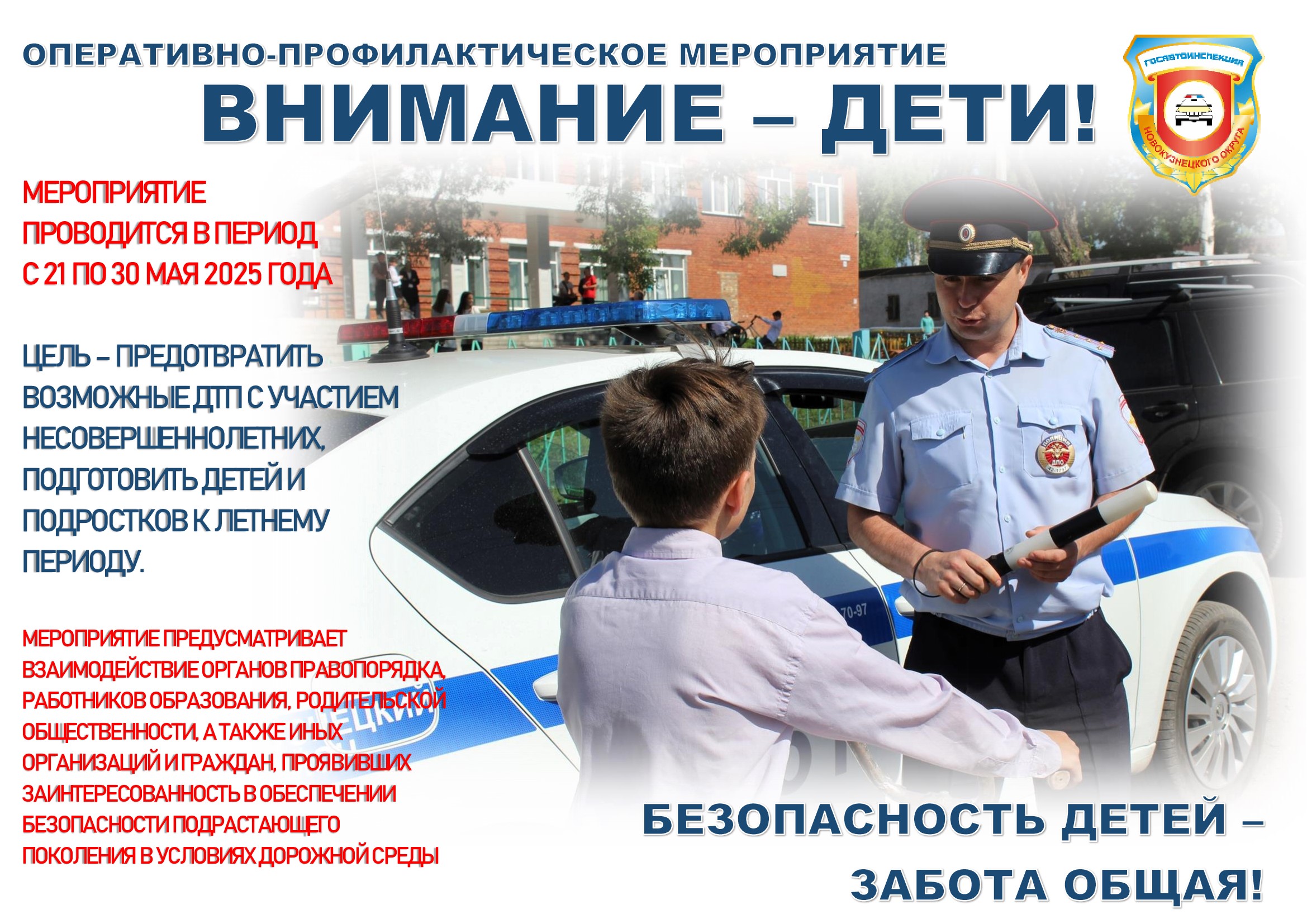 ОПМ-Внимаие-дети_-май-2025.jpg