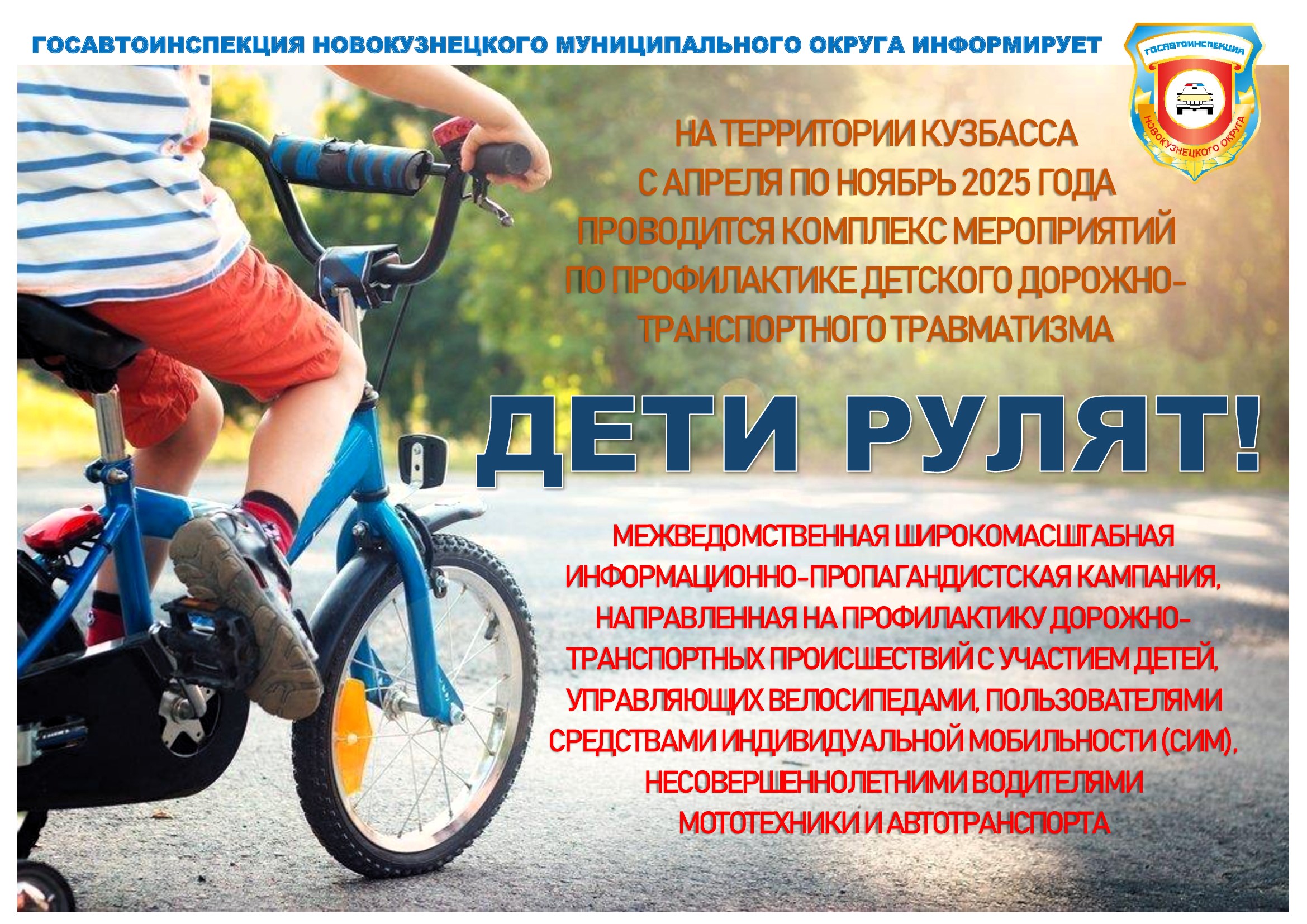 Кампания-Дети-рулят_-апрель-ноябрь-2025_1.jpg