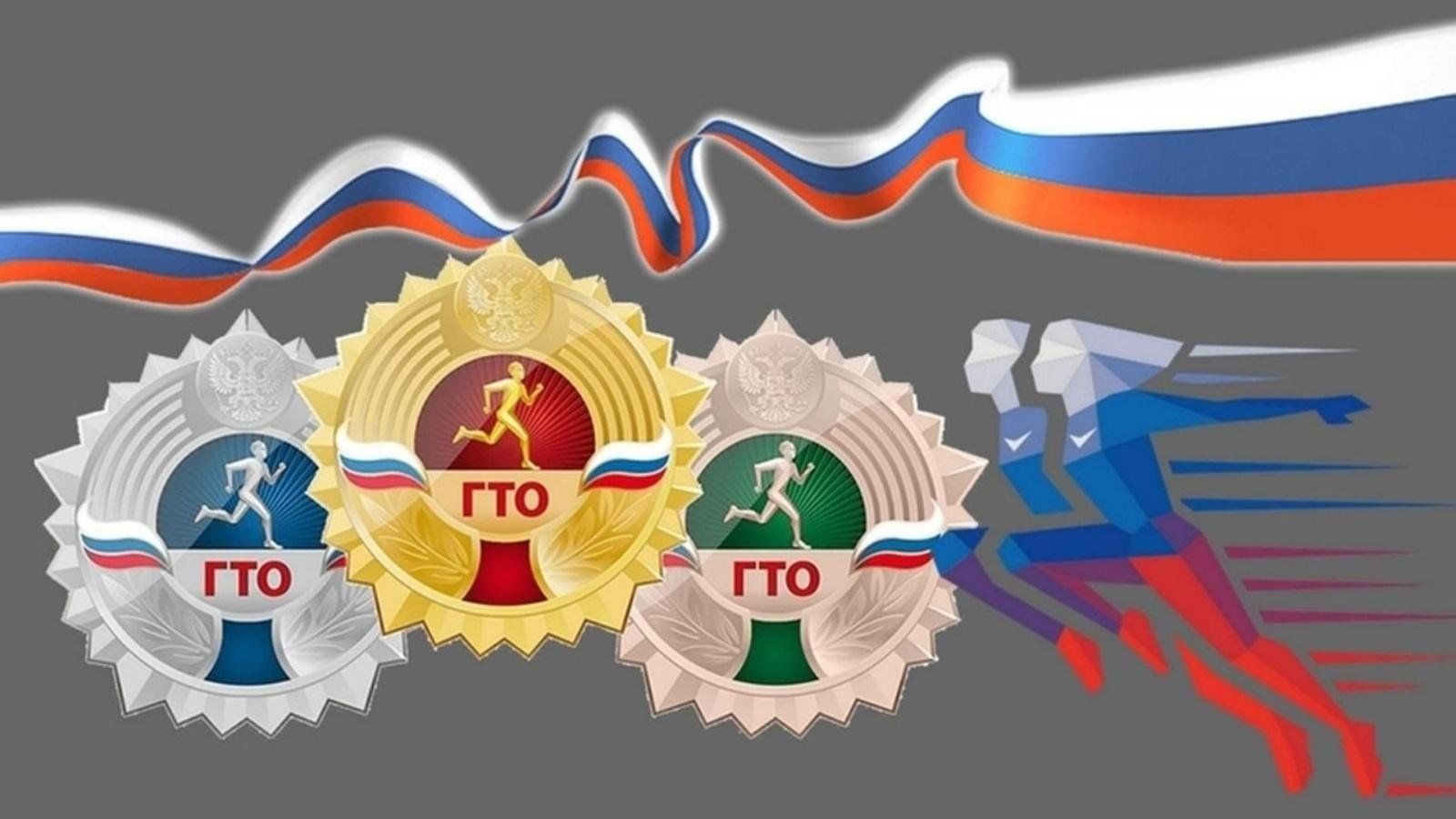 ГТО.jpg